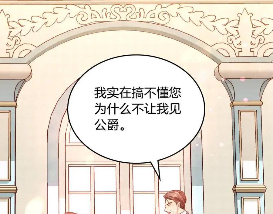 公爵夫人的诱惑漫画,第64话 不速之客164图