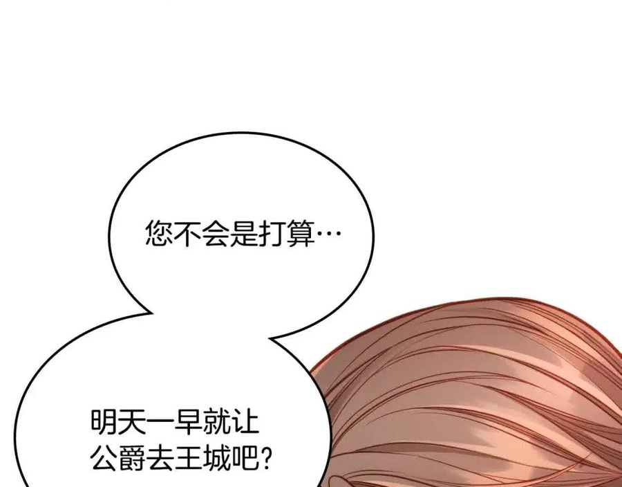 公爵夫人的诱惑漫画,第64话 不速之客166图