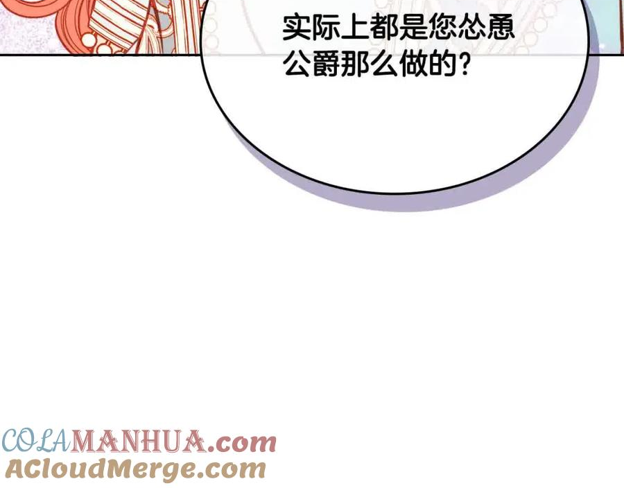 公爵夫人的诱惑漫画,第64话 不速之客173图