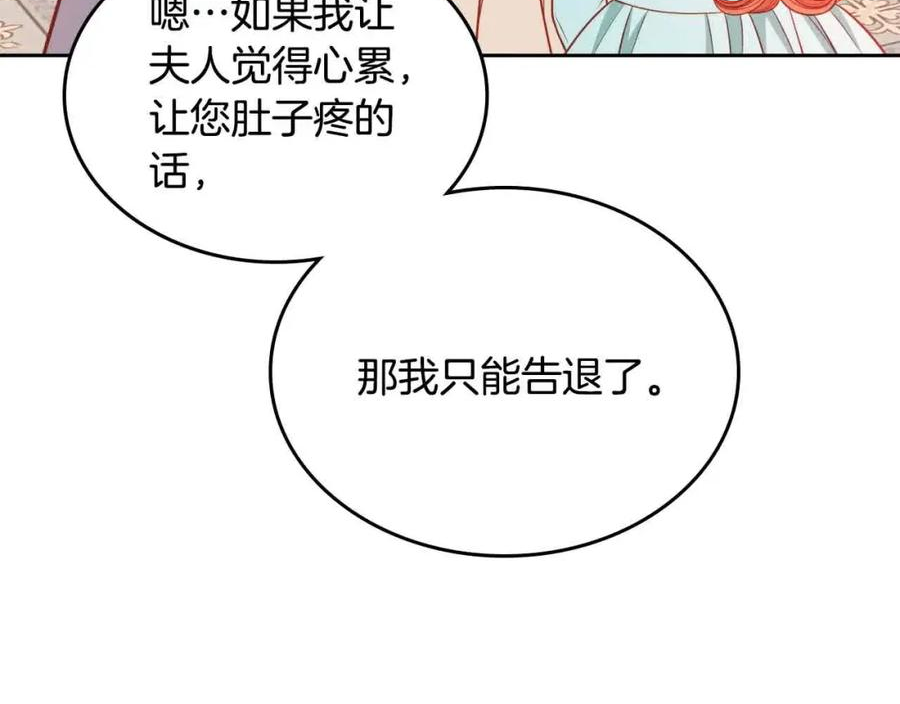 公爵夫人的诱惑漫画,第64话 不速之客176图