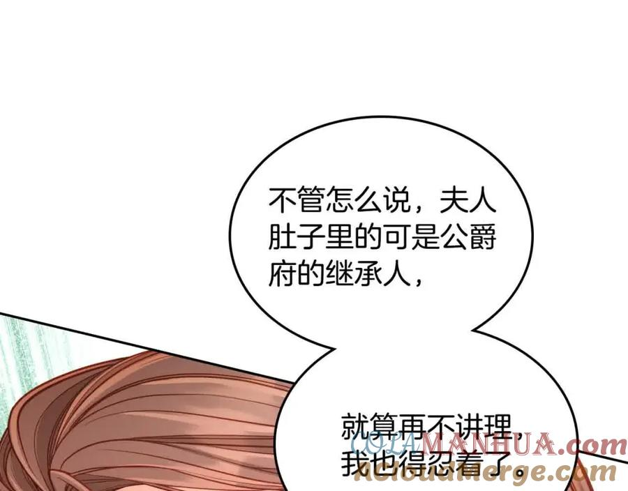 公爵夫人的诱惑漫画,第64话 不速之客177图