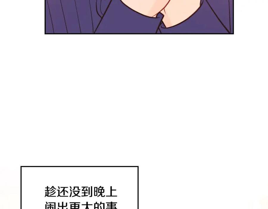 公爵夫人的诱惑漫画,第64话 不速之客22图