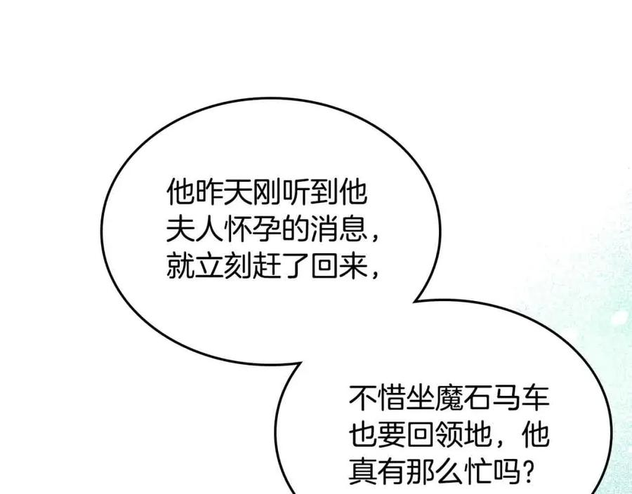 公爵夫人的诱惑漫画,第64话 不速之客39图