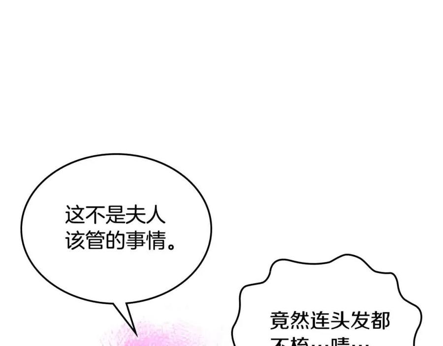 公爵夫人的诱惑漫画,第64话 不速之客55图