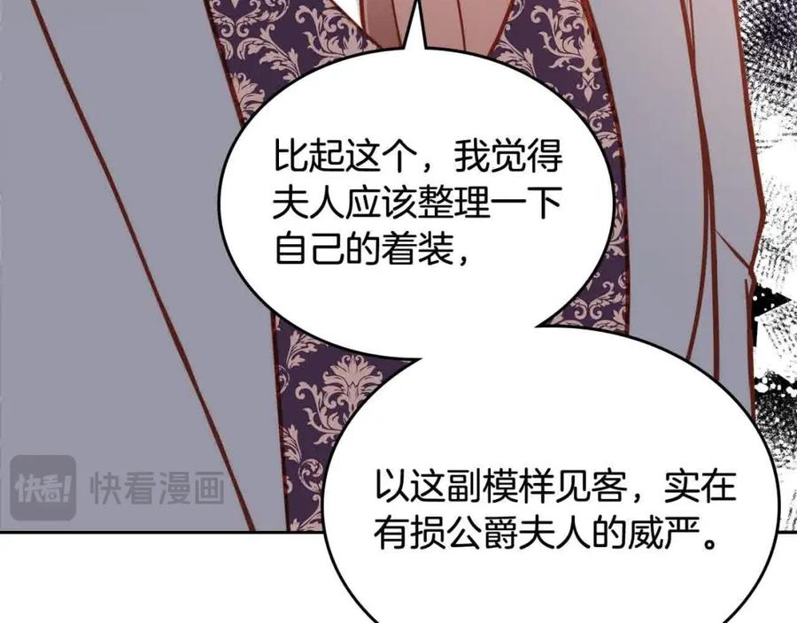 公爵夫人的诱惑漫画,第64话 不速之客58图