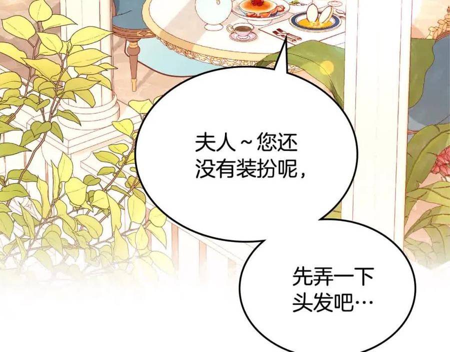 公爵夫人的诱惑漫画,第64话 不速之客7图