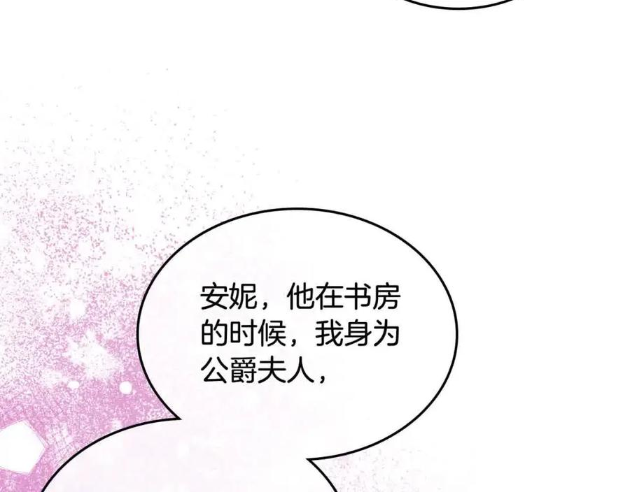 公爵夫人的诱惑漫画,第64话 不速之客8图