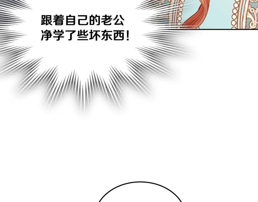 公爵夫人的诱惑漫画,第64话 不速之客87图