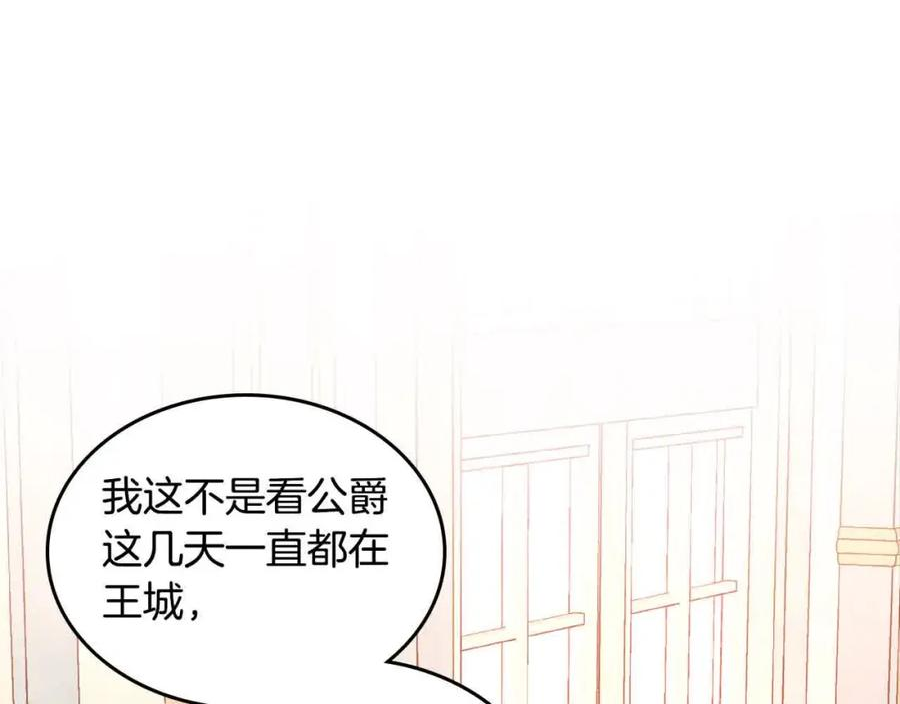 公爵夫人的诱惑漫画,第64话 不速之客91图