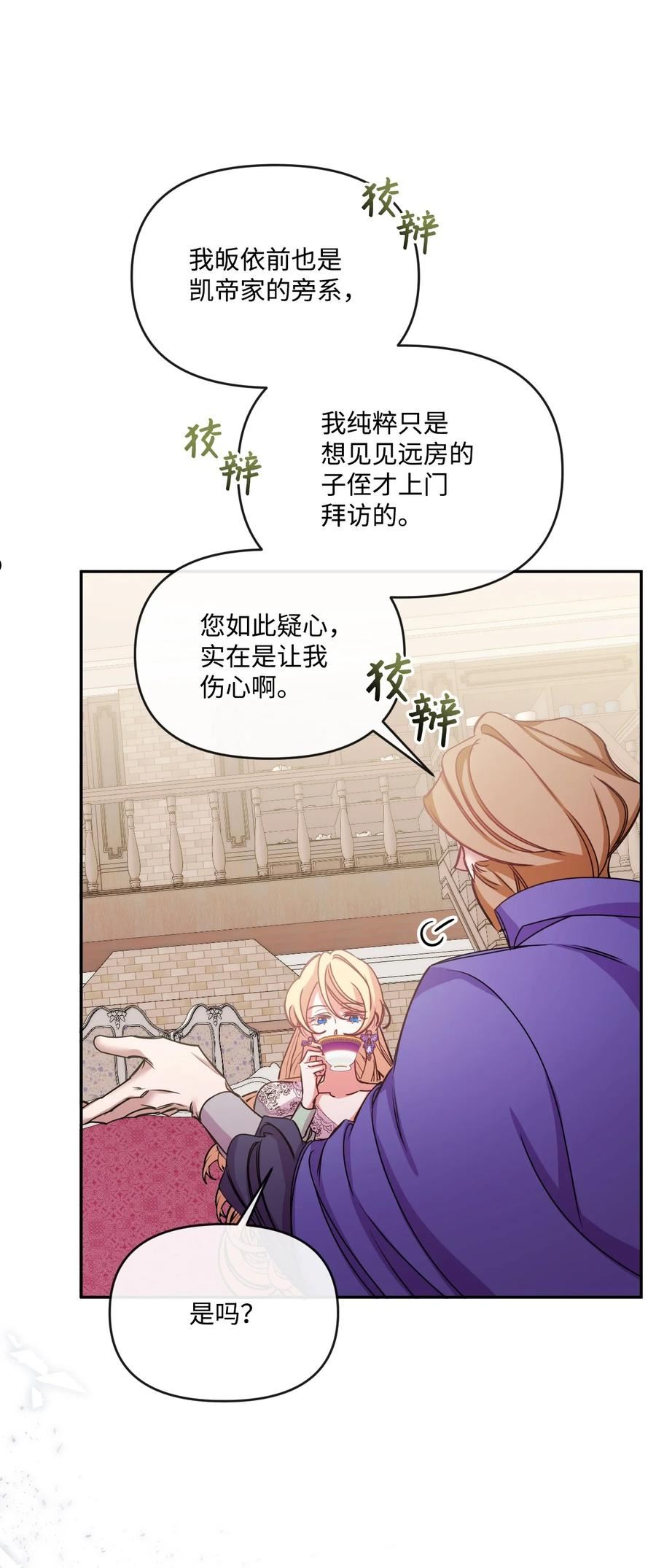 捕食者的未婚妻漫画,41 “废物”利用26图