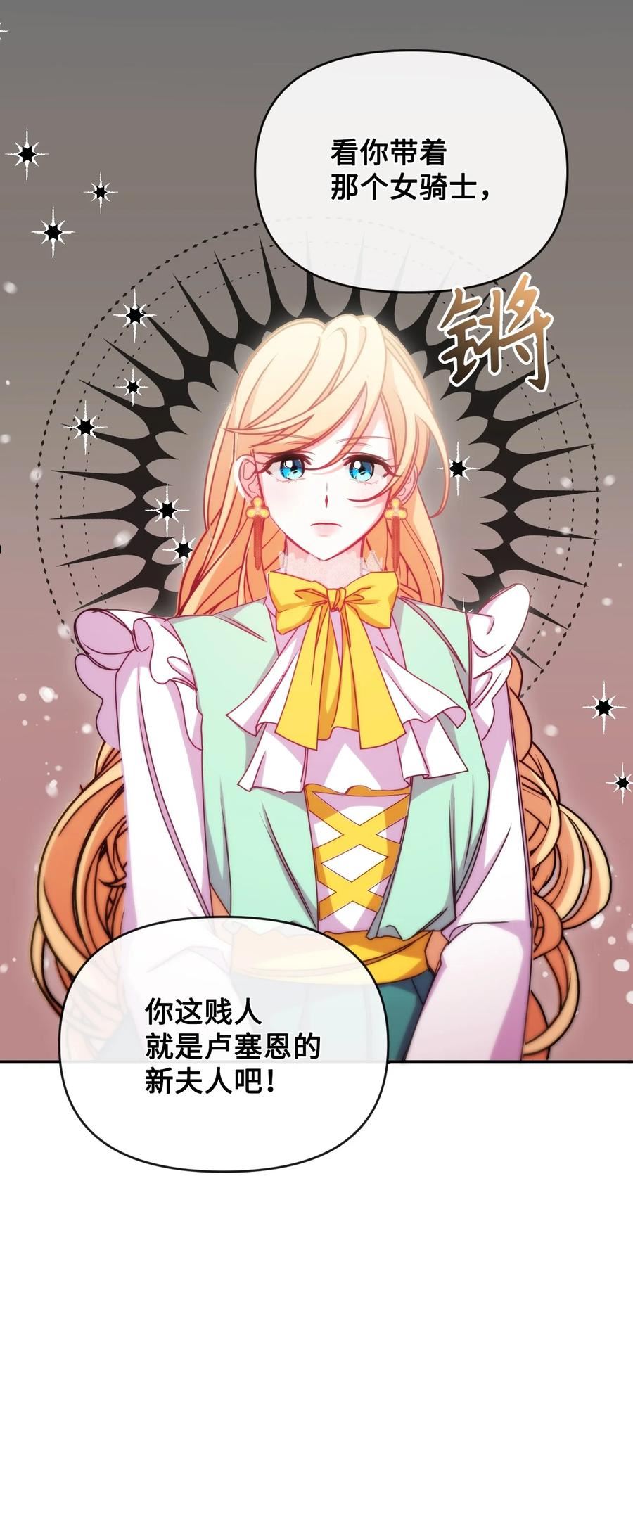 捕食者的未婚妻漫画,44 护短36图