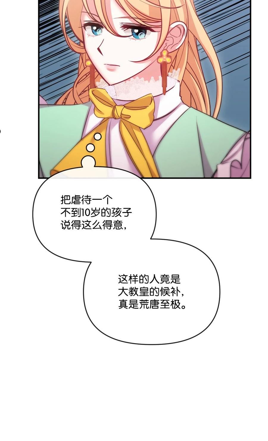 捕食者的未婚妻漫画,44 护短66图