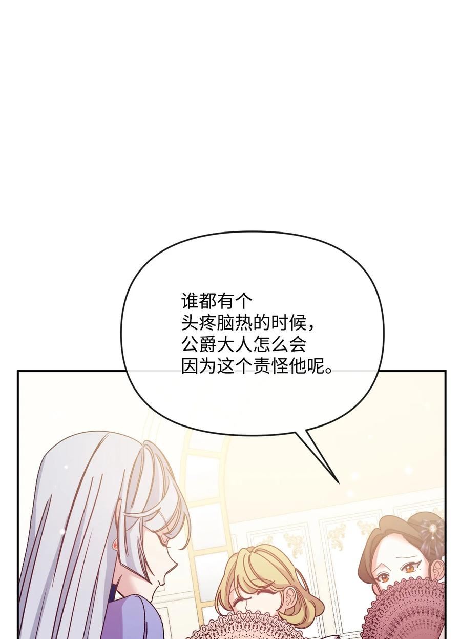 捕食者的未婚妻漫画,47 家门之耻84图