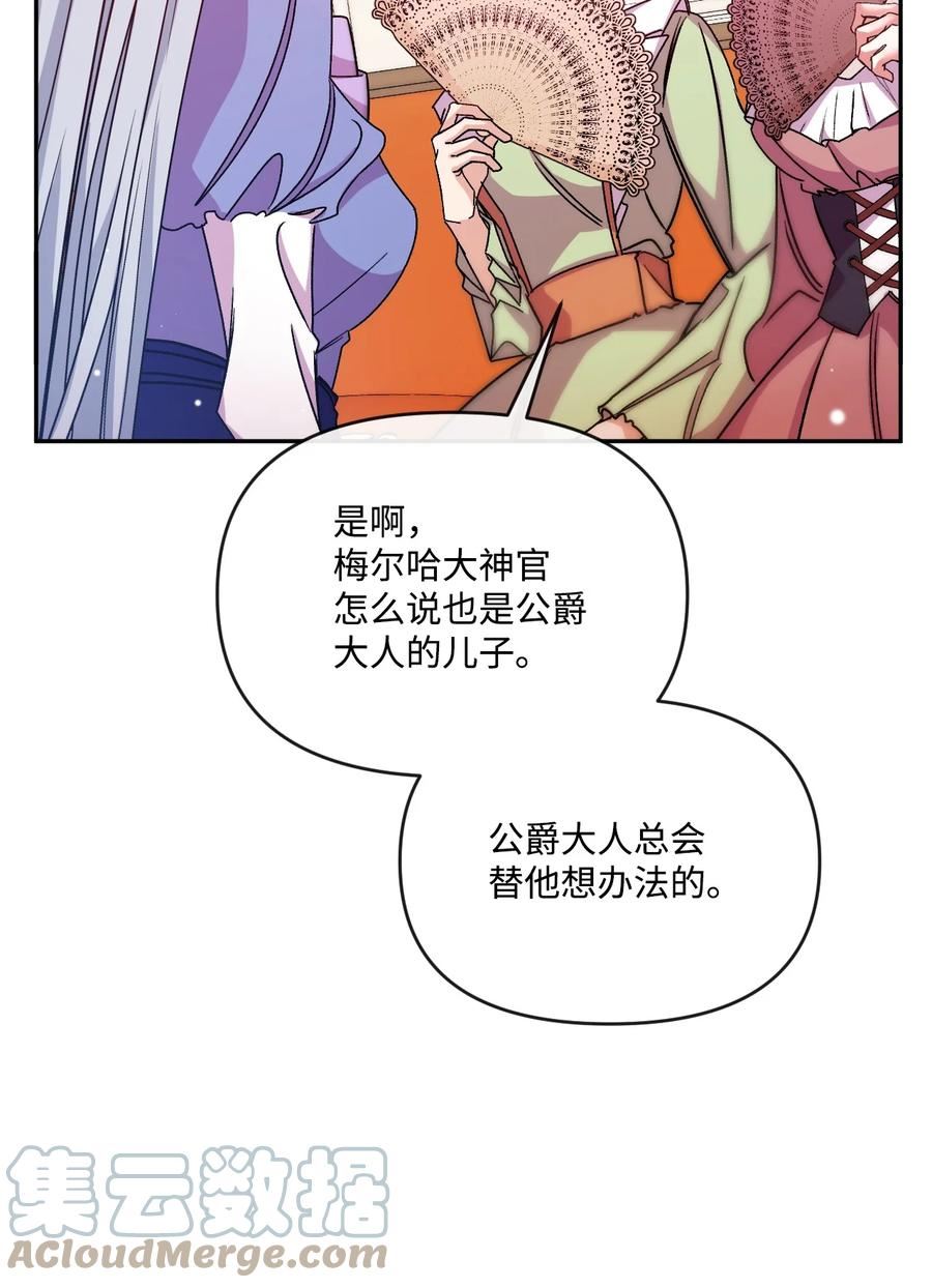 捕食者的未婚妻漫画,47 家门之耻85图