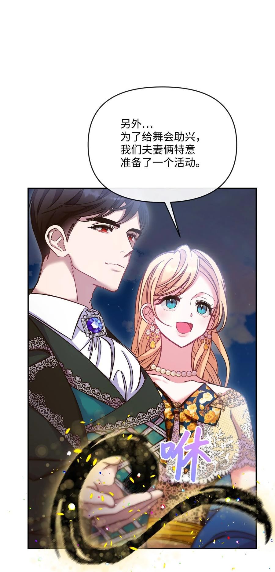 捕食者的未婚妻漫画,49 陷阱11图