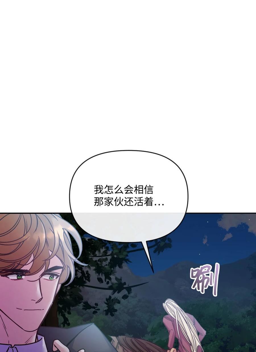 捕食者的未婚妻漫画,49 陷阱54图