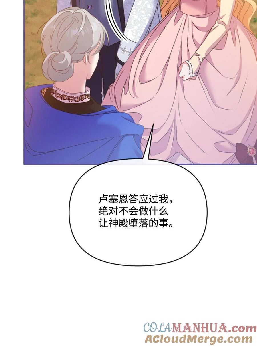 捕食者的未婚妻漫画,52 儿时的回忆16图