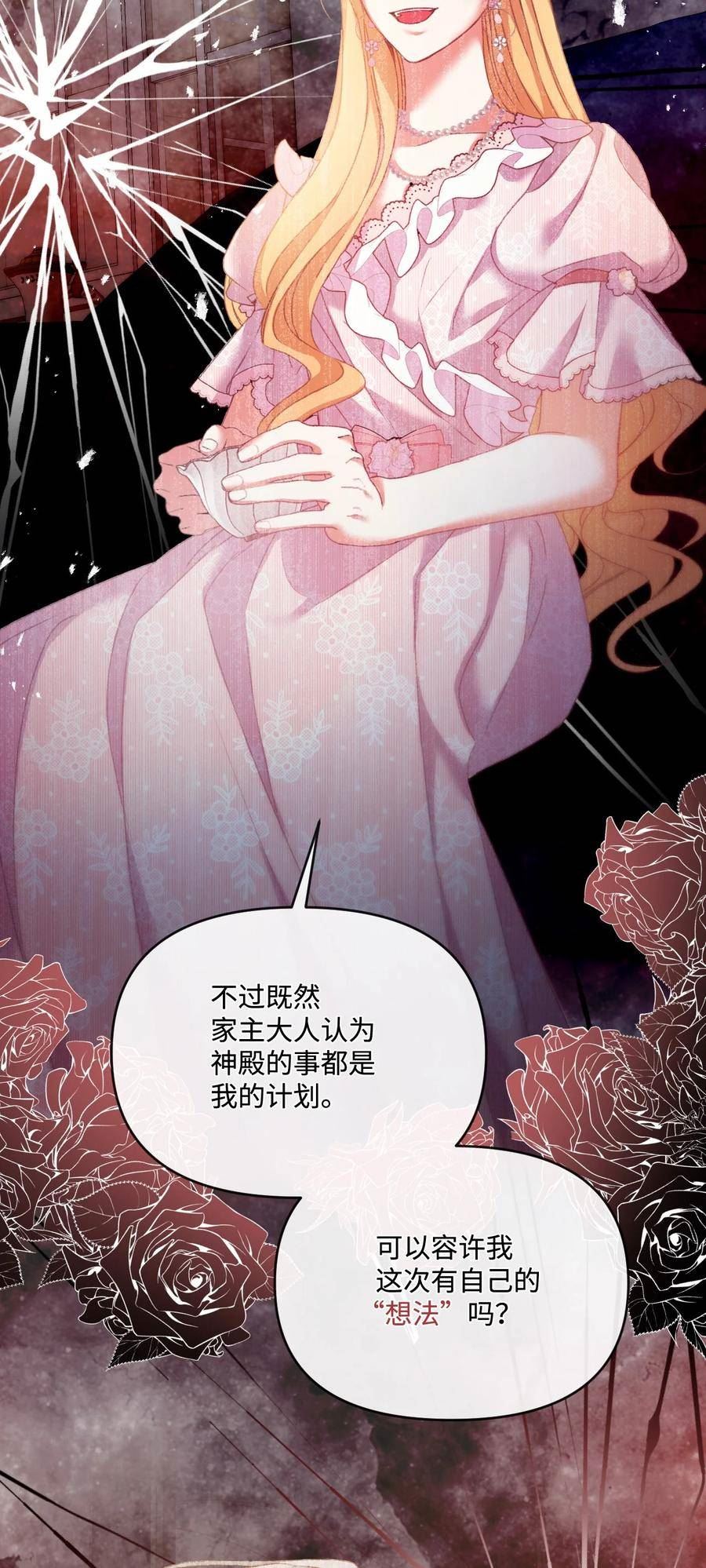 捕食者的未婚妻漫画,53 舌战家主87图