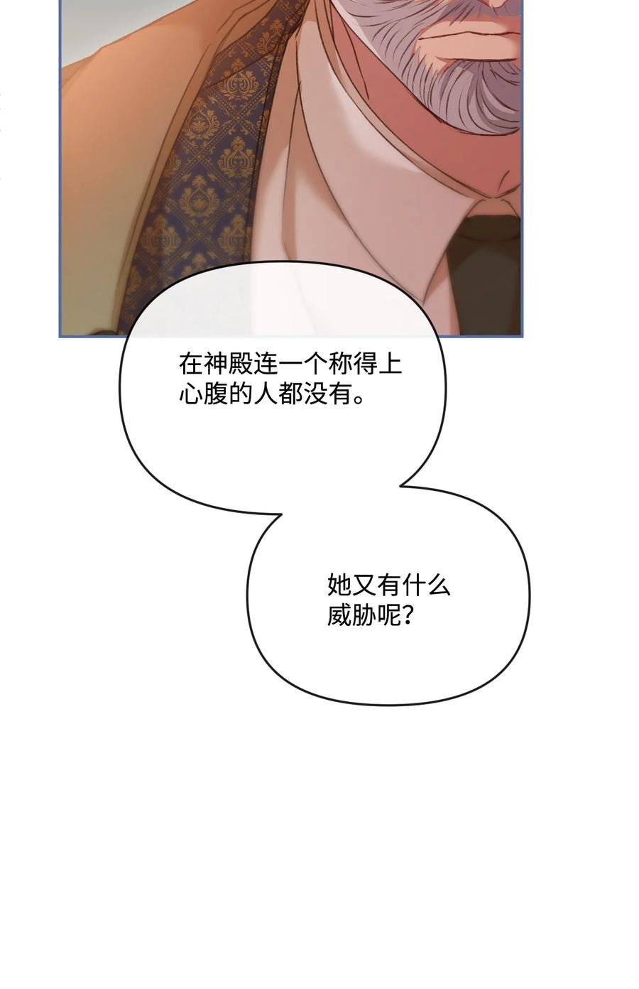 捕食者的未婚妻漫画,53 舌战家主91图