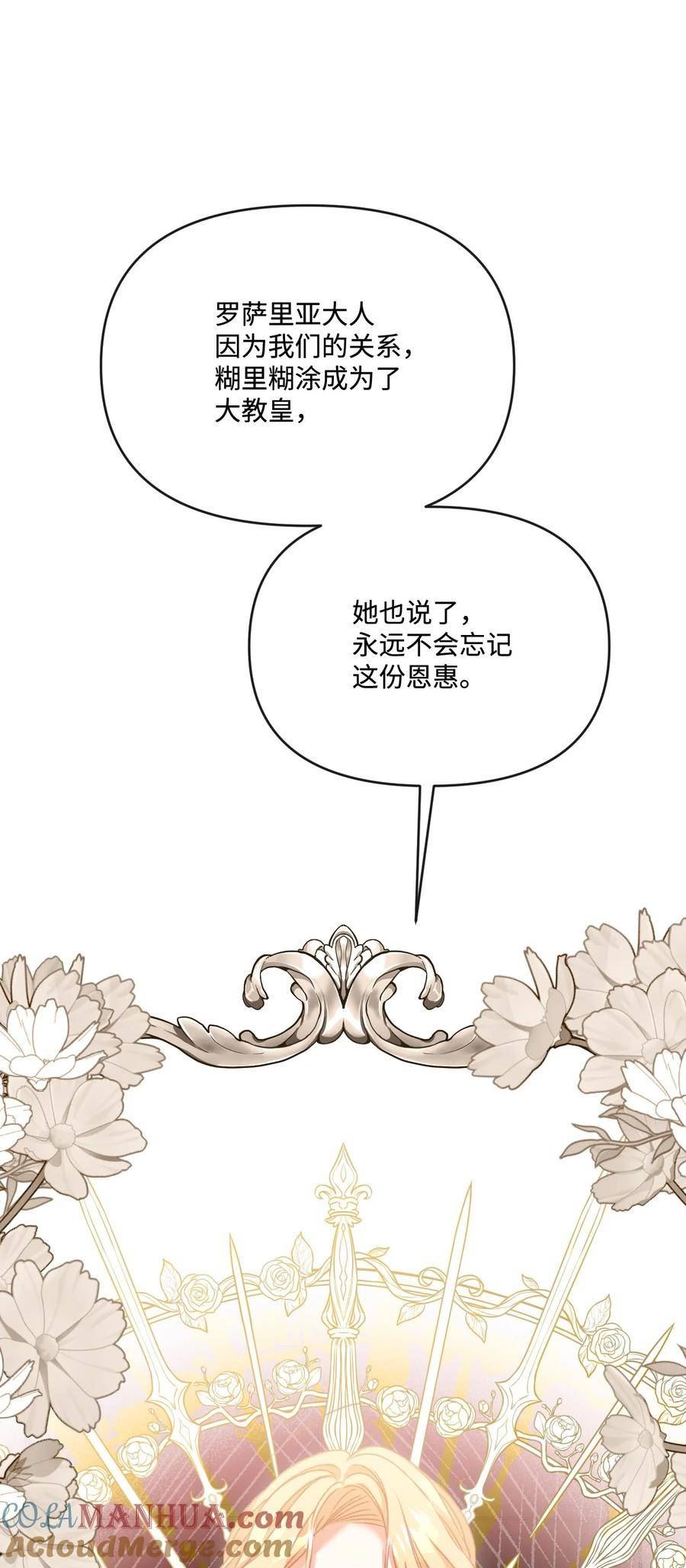 捕食者的未婚妻漫画,53 舌战家主93图