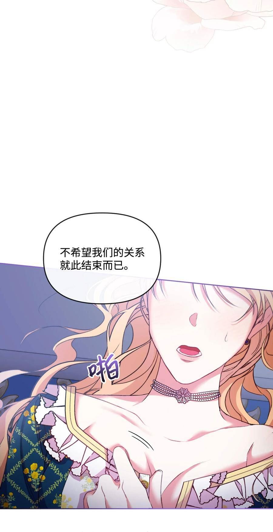 捕食者的未婚妻漫画,56 捕食者的规则91图