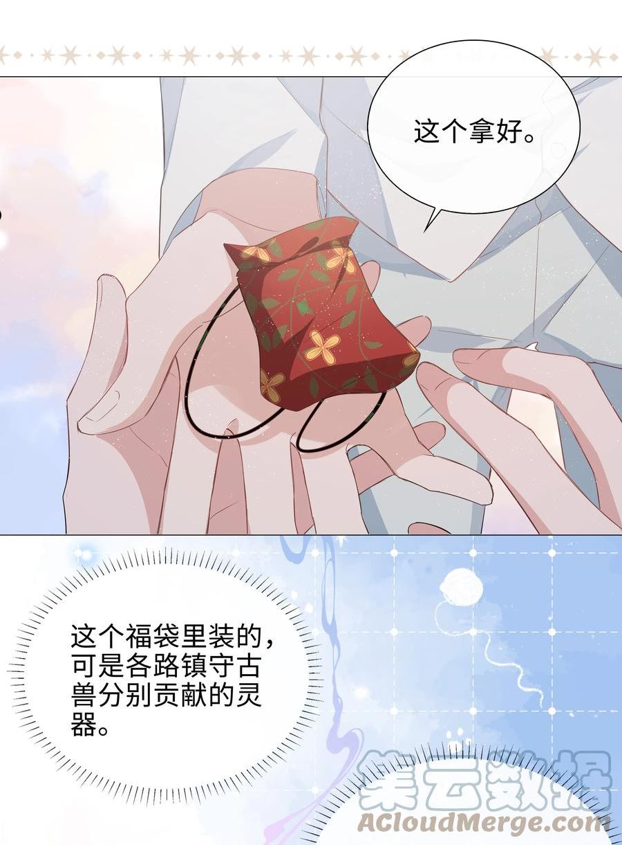 山海高中漫画,015 在掉马的边缘试探15图