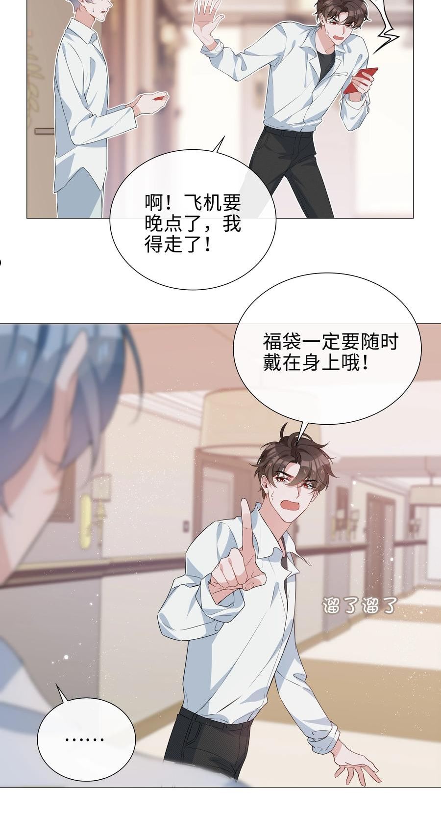 山海高中漫画,015 在掉马的边缘试探18图