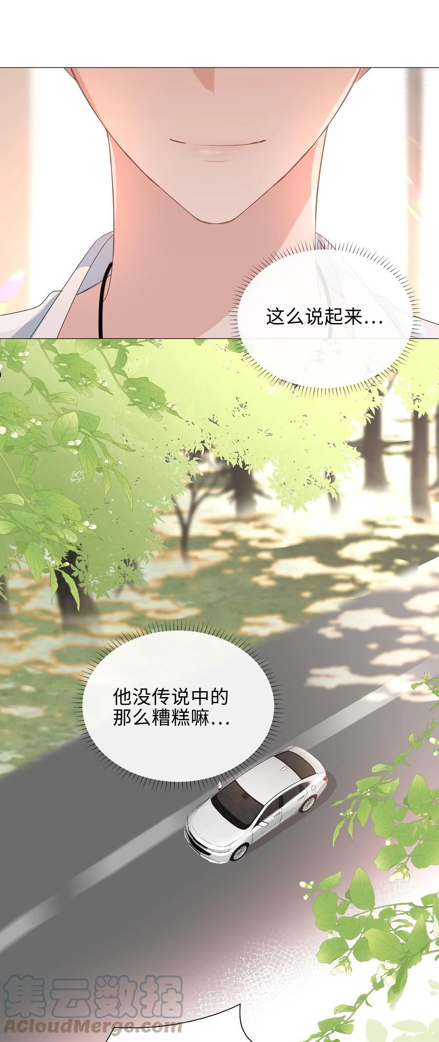 山海高中漫画,015 在掉马的边缘试探21图