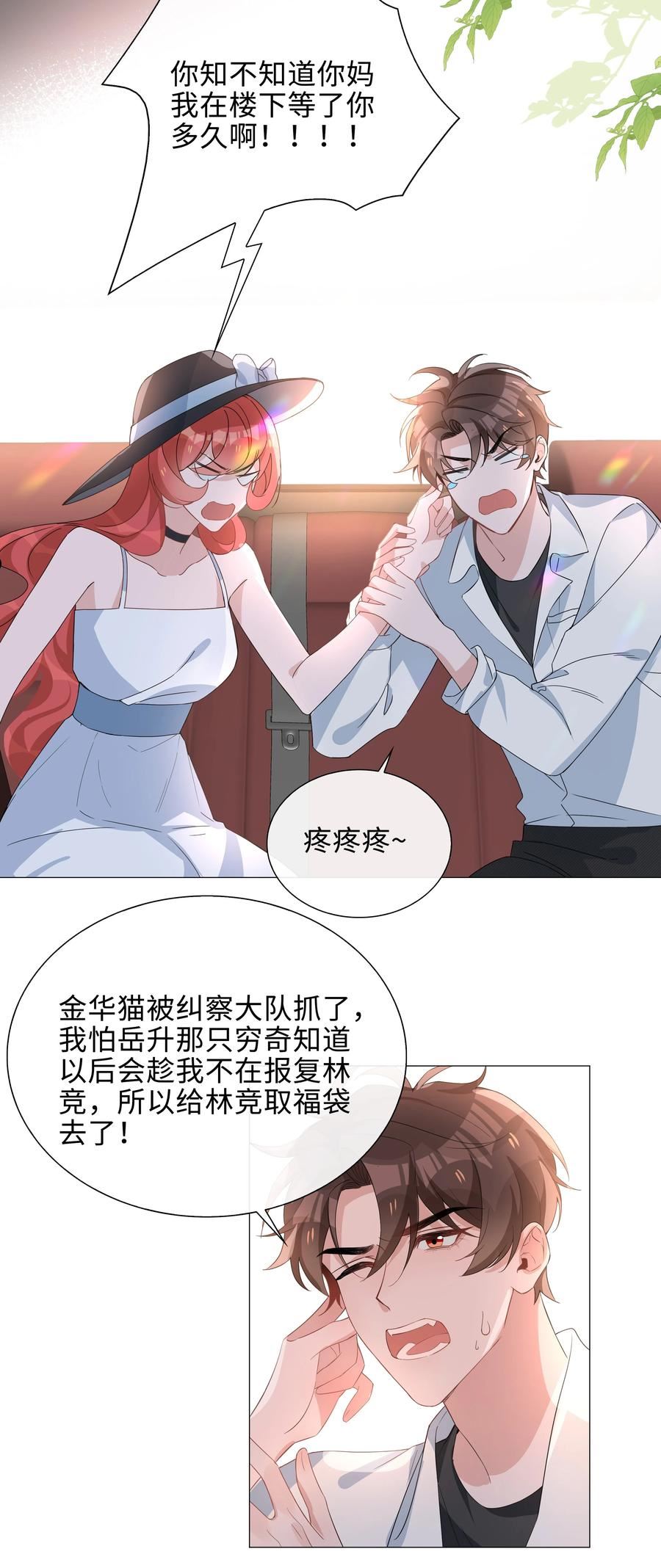 山海高中漫画,015 在掉马的边缘试探22图