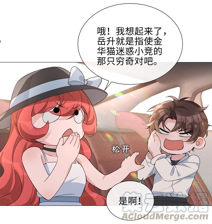 山海高中漫画,015 在掉马的边缘试探23图