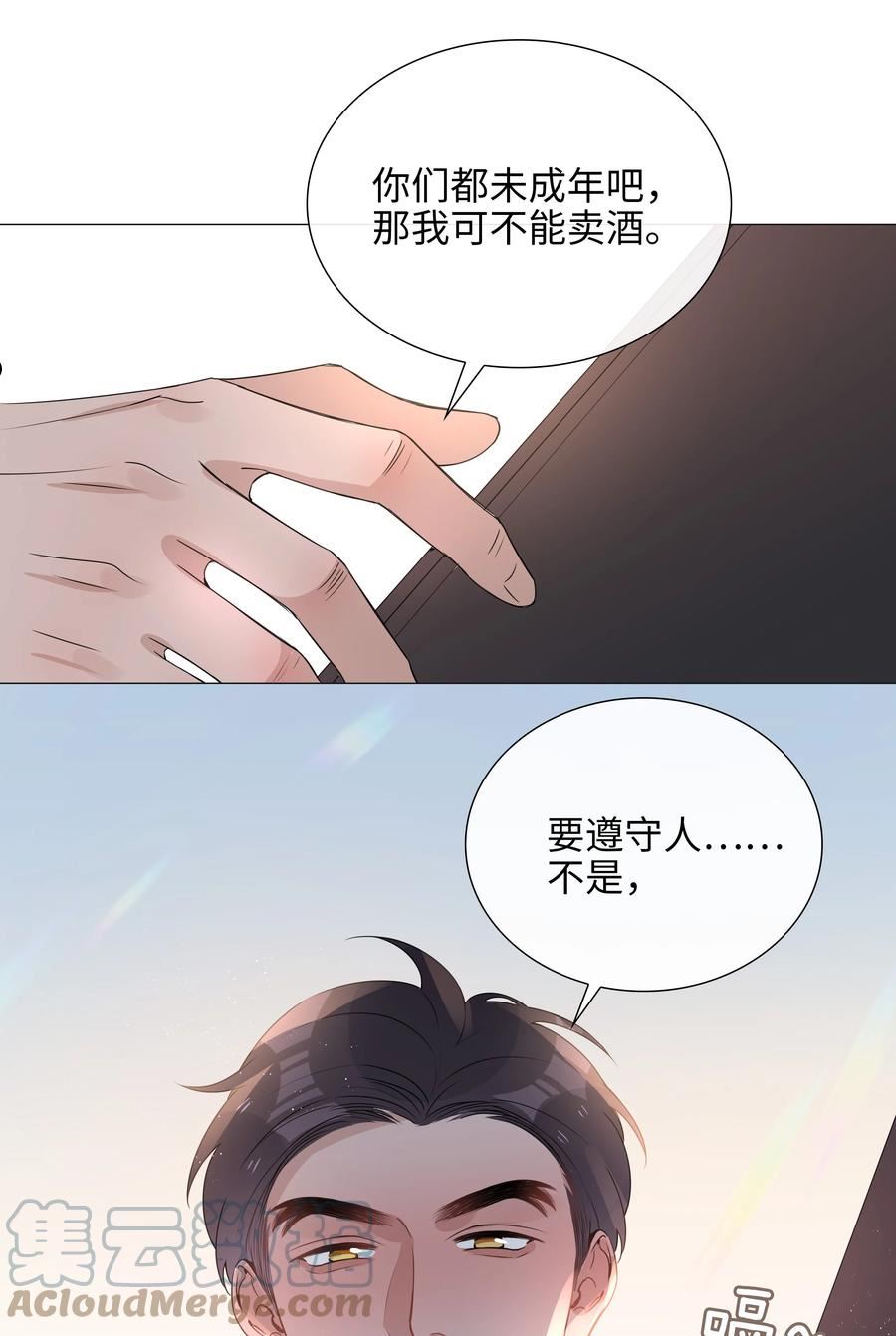 山海高中林竞是人还是妖漫画,024 爱情的秘密29图