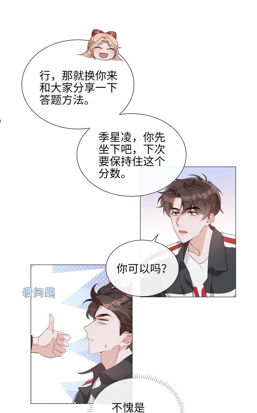 山海高中林竞是人还是妖漫画,024 爱情的秘密8图