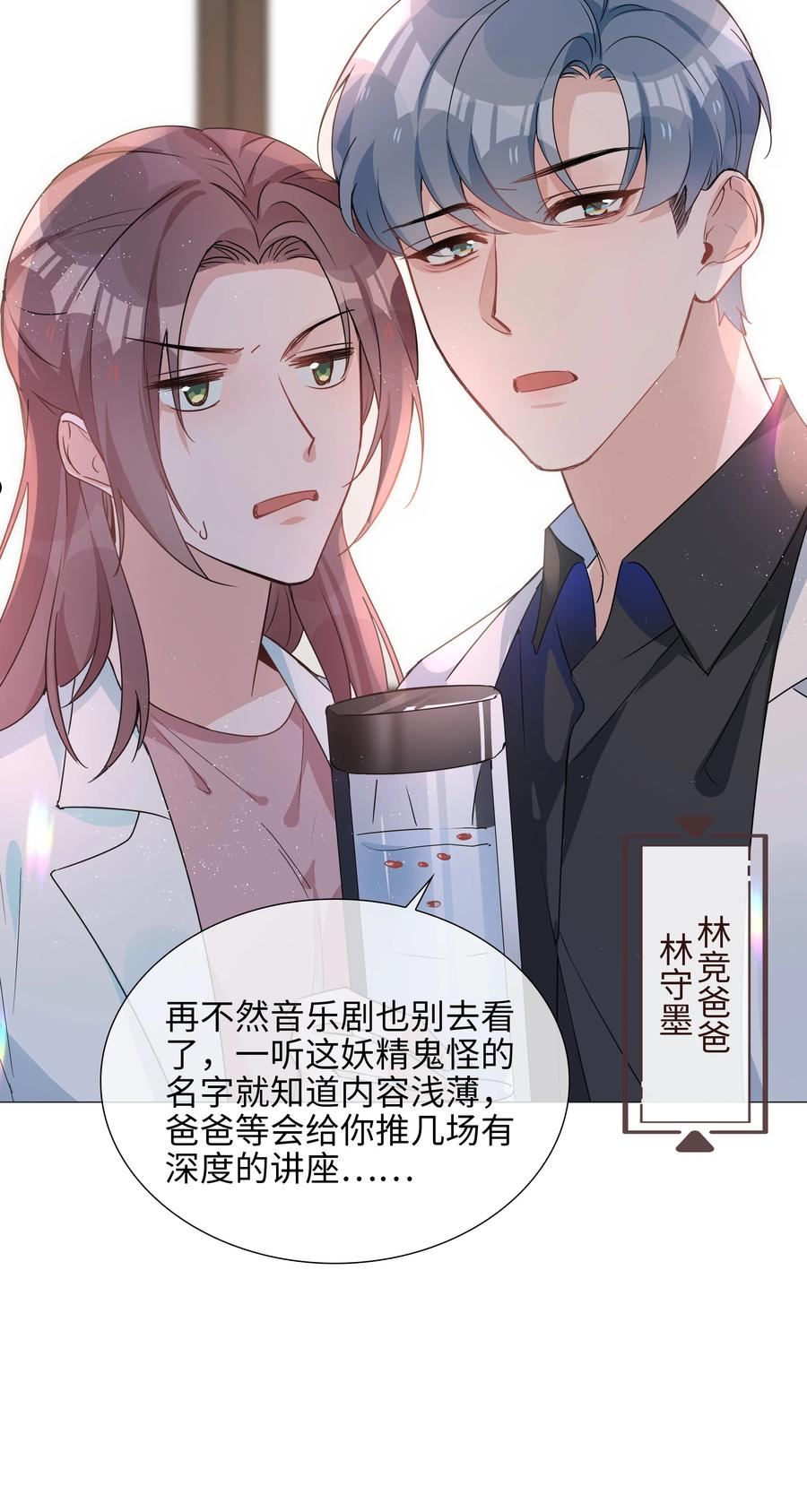 山海高中广播剧一季合集漫画,025 深夜投喂22图