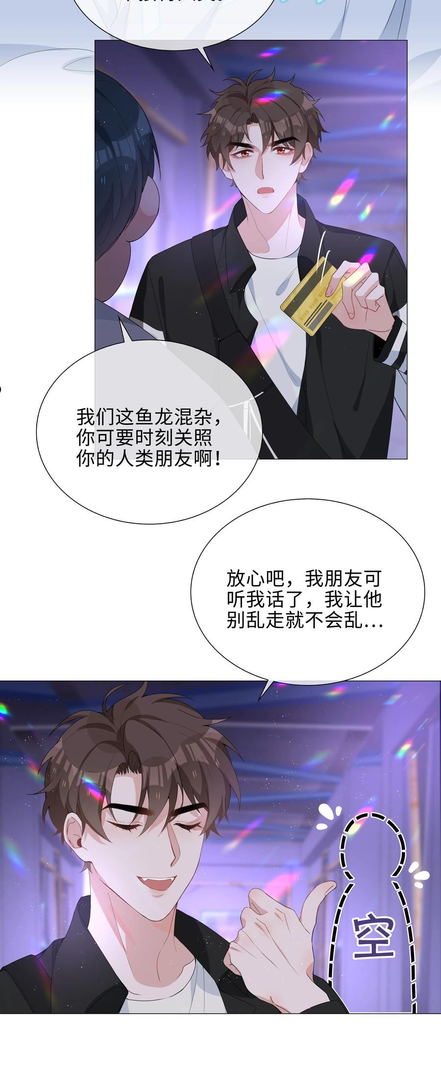 山海高中林竞是人还是妖漫画,029 调戏8图