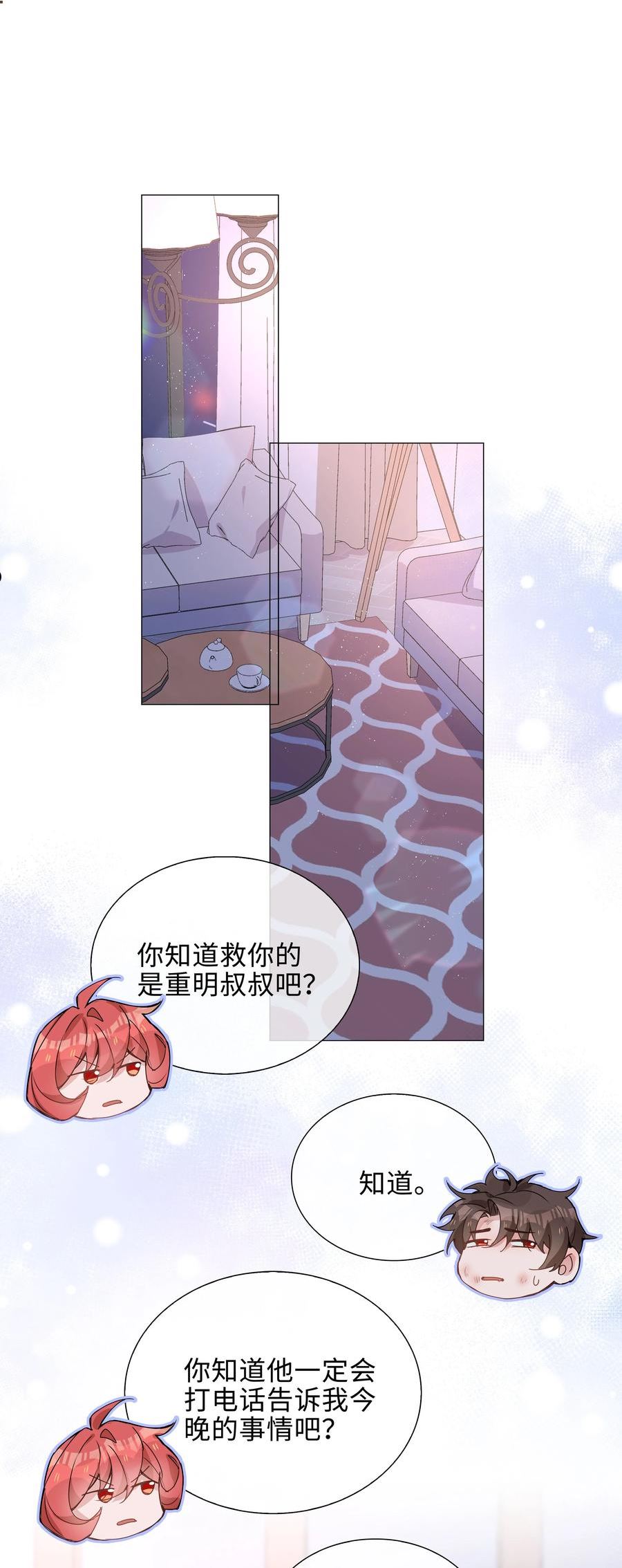 山海高中广播剧一季一集漫画,030 疼吗？32图