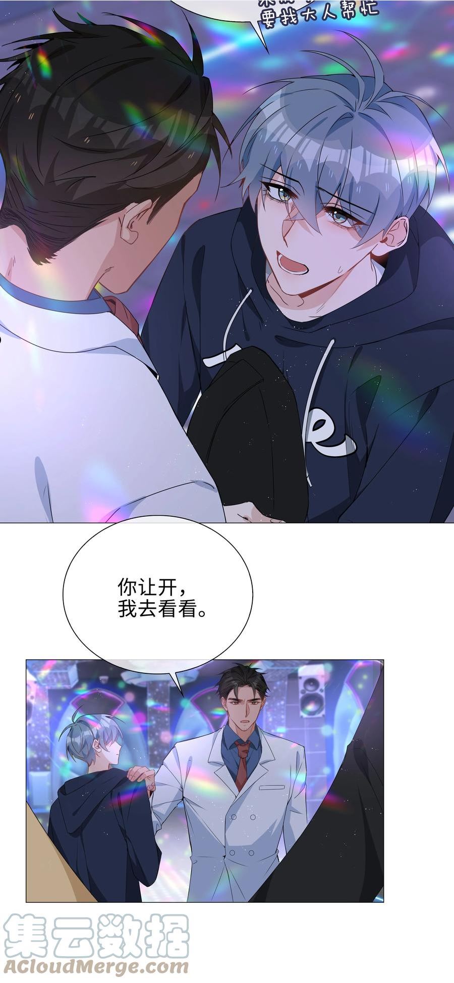 山海高中广播剧一季一集漫画,030 疼吗？5图