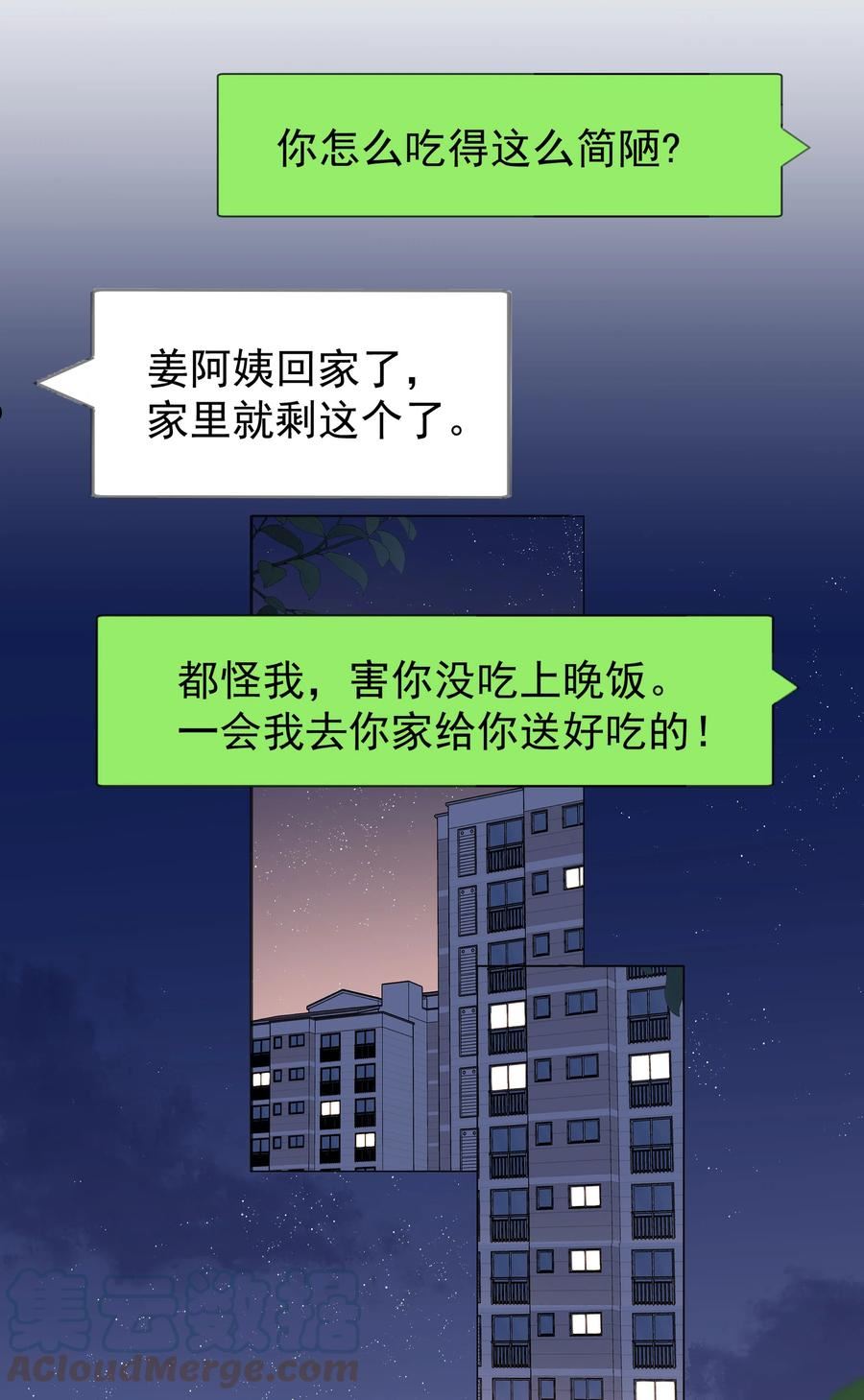 山海高中语笑阑珊全文免费阅读漫画,031 我想跟你睡15图