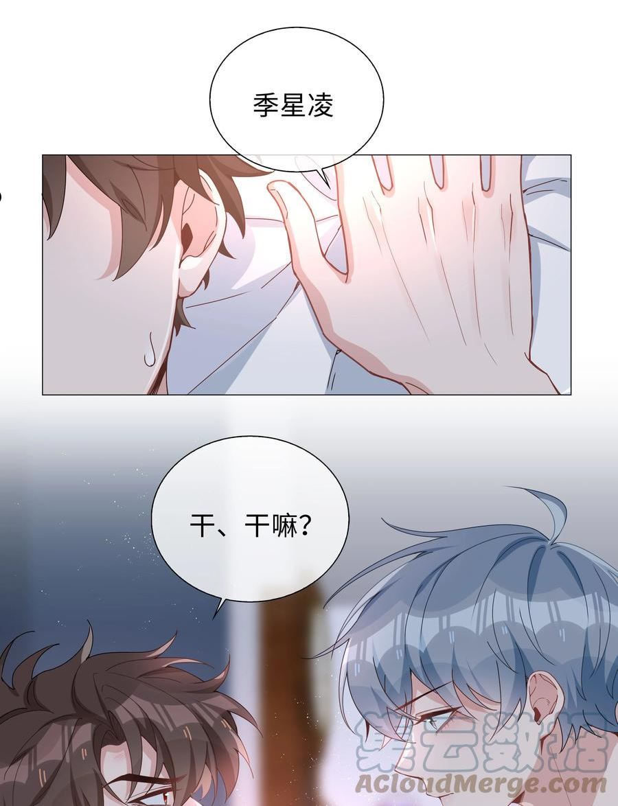 山海高中语笑阑珊全文免费阅读漫画,031 我想跟你睡23图