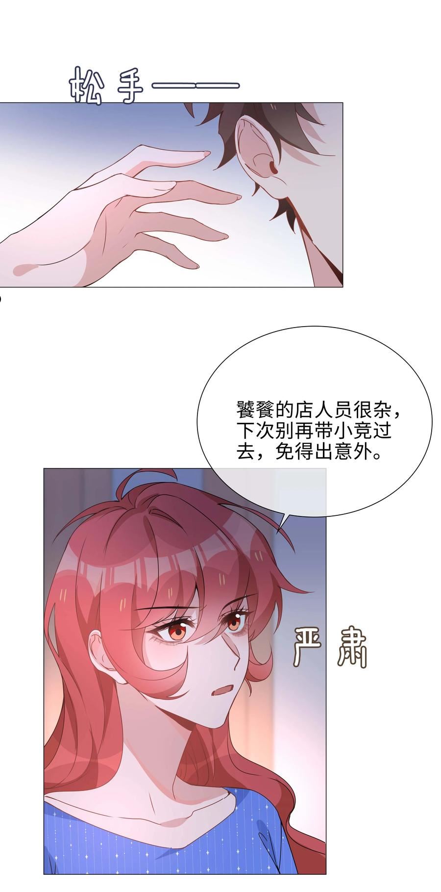 山海高中语笑阑珊全文免费阅读漫画,031 我想跟你睡6图