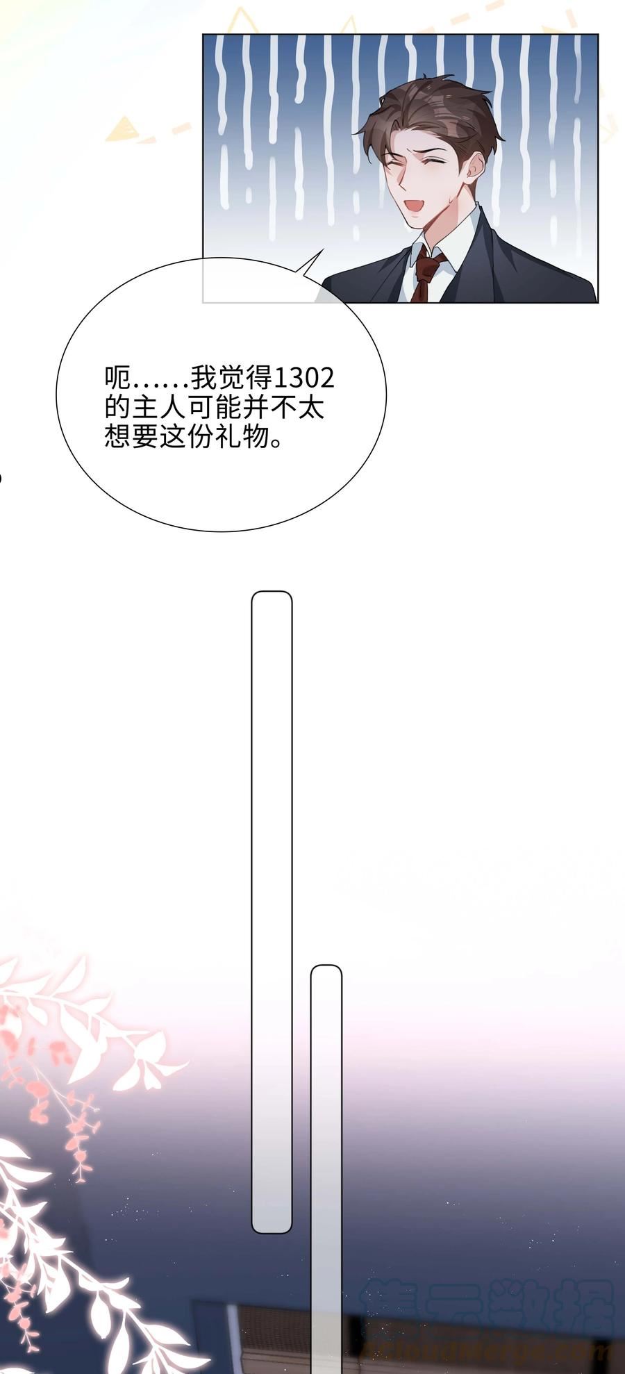 山海高中麒麟漫画,032 贴贴大行动！11图