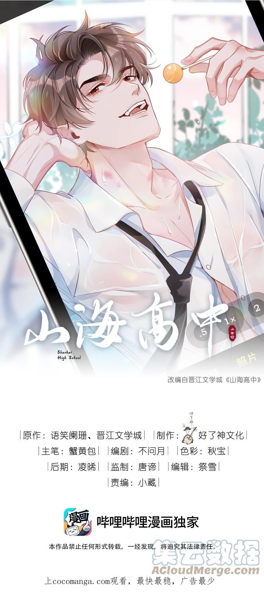 山海高中漫画,033 叠叠乐？1图