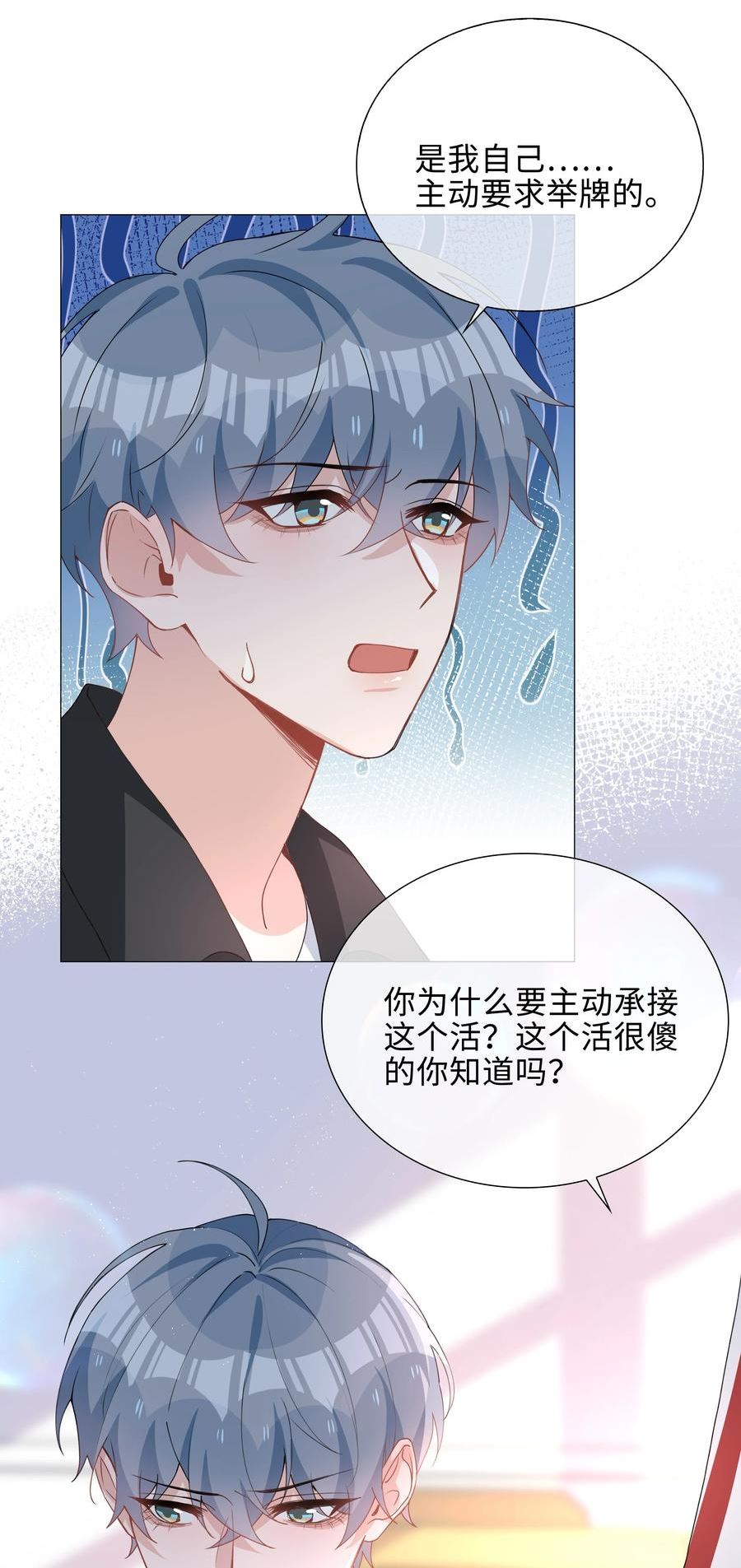 山海高中漫画,033 叠叠乐？10图