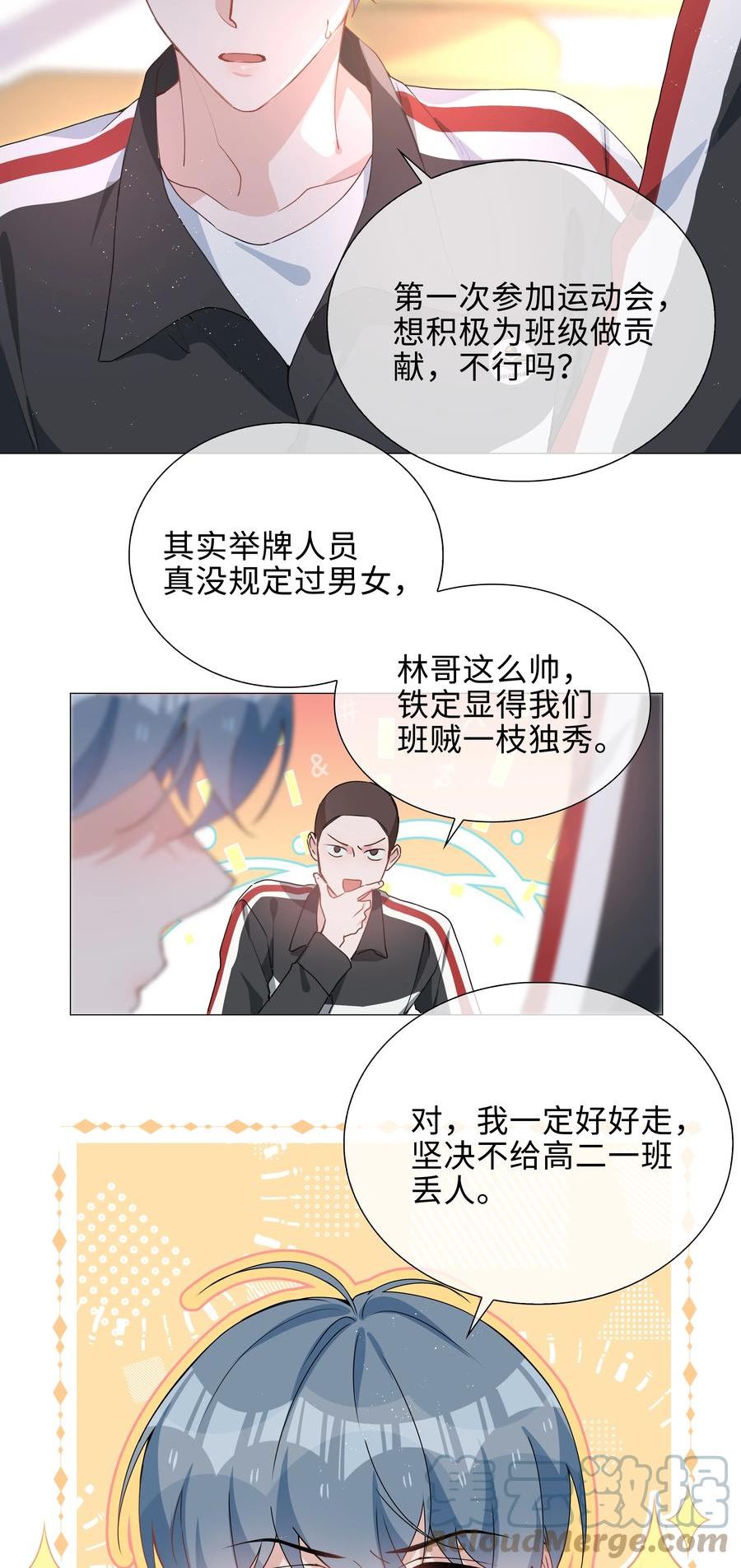 山海高中漫画,033 叠叠乐？11图