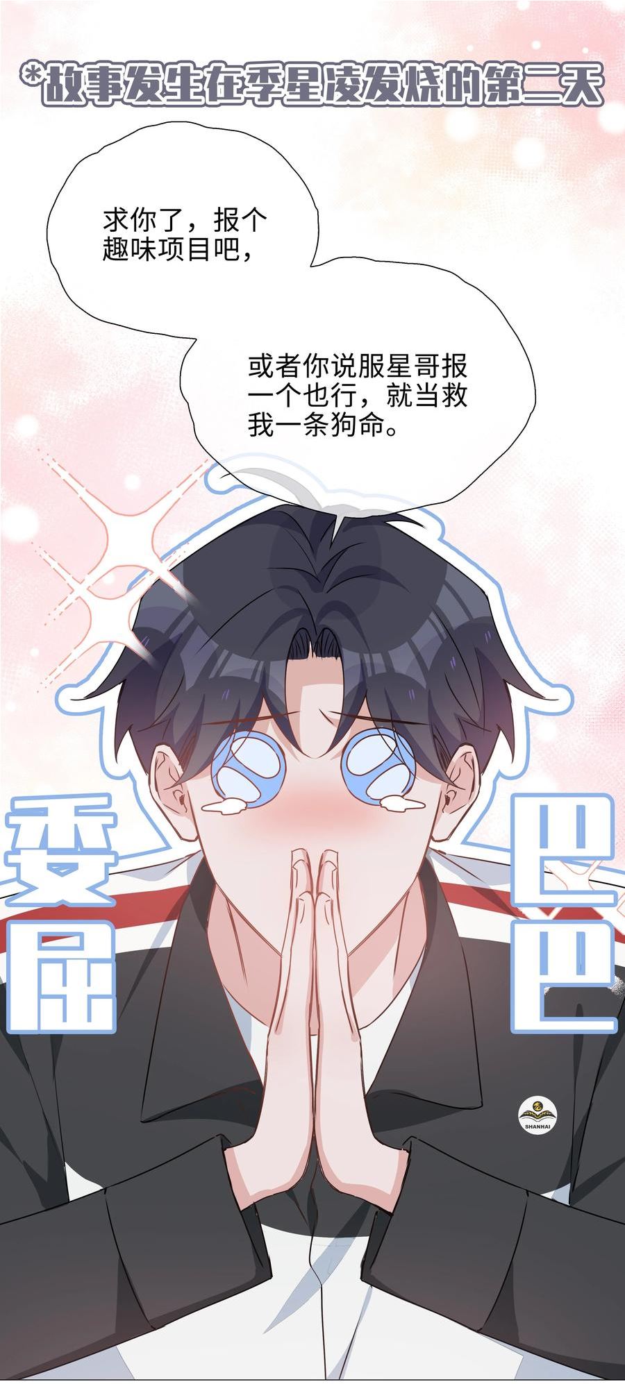 山海高中漫画,033 叠叠乐？14图