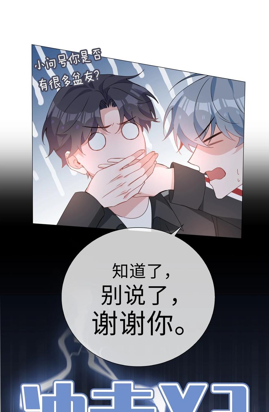 山海高中漫画,033 叠叠乐？18图