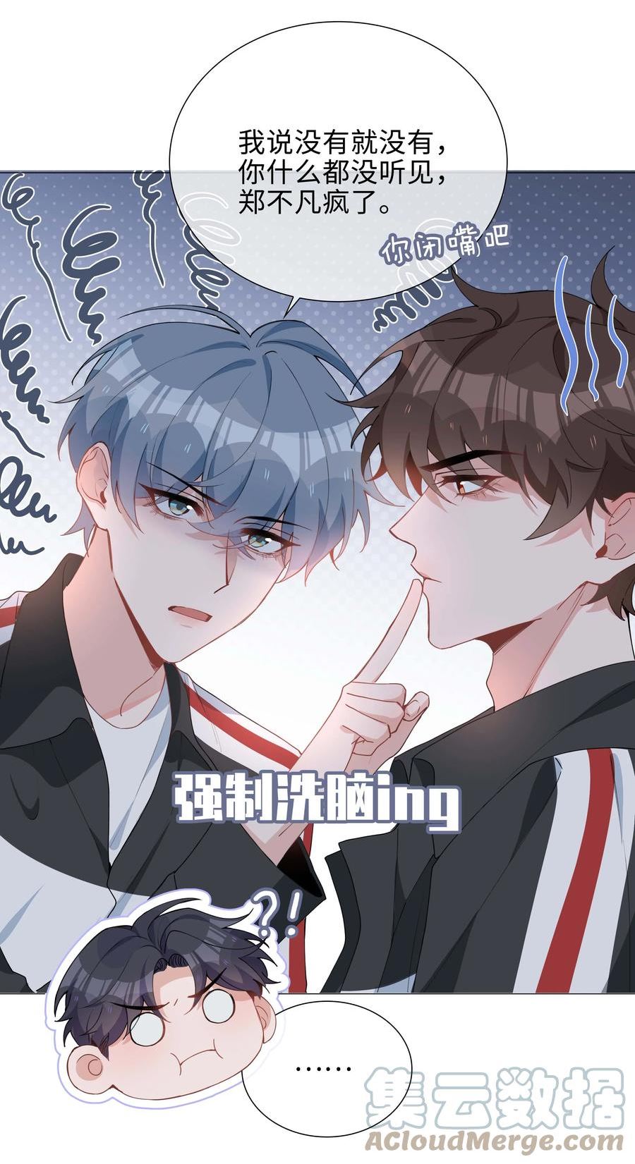 山海高中漫画,033 叠叠乐？21图