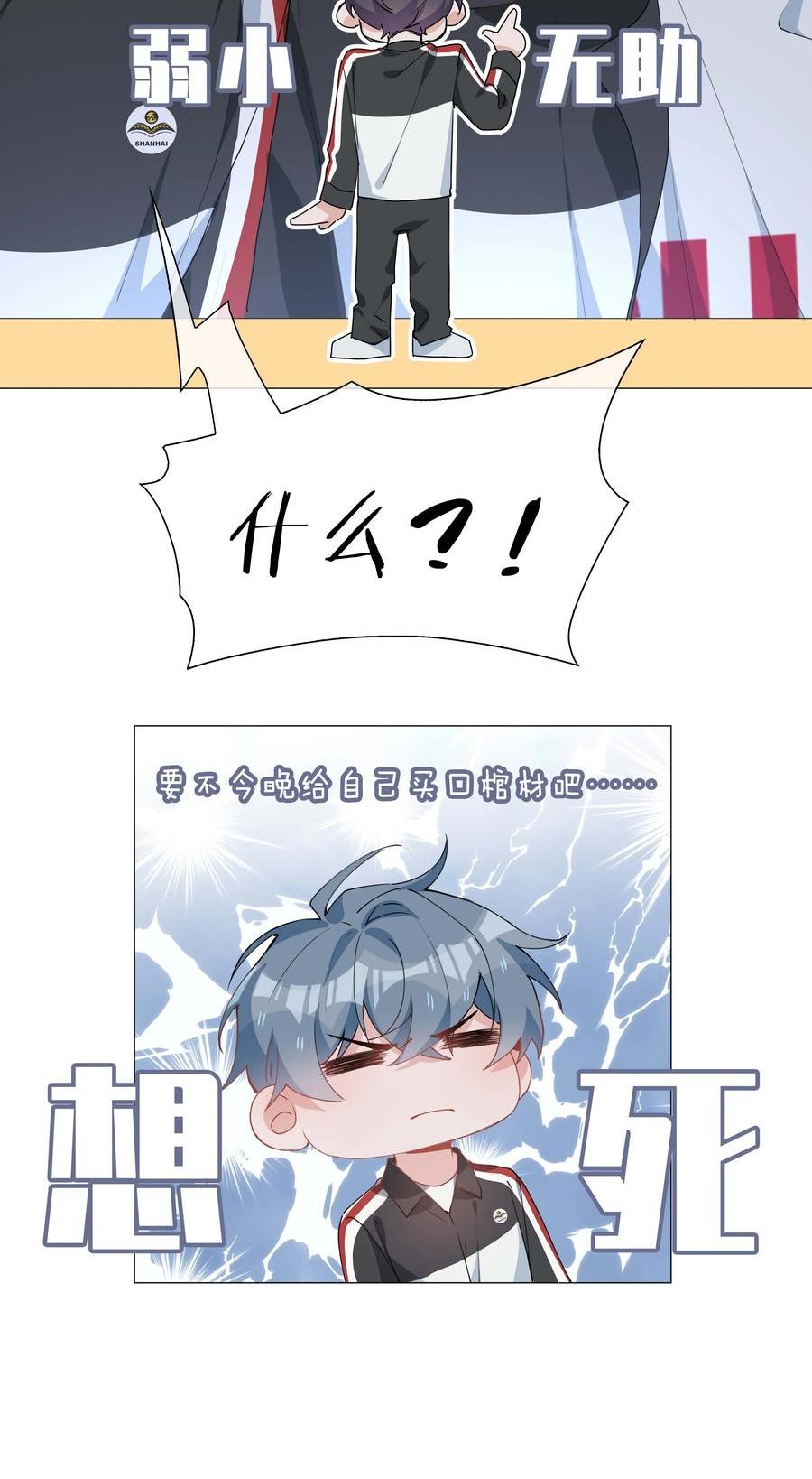 山海高中漫画,033 叠叠乐？24图