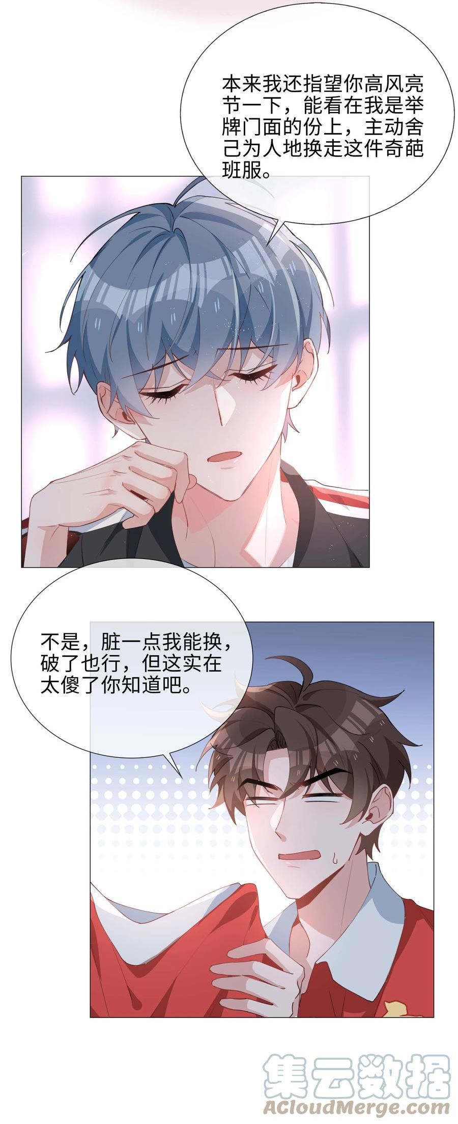 山海高中漫画,033 叠叠乐？29图