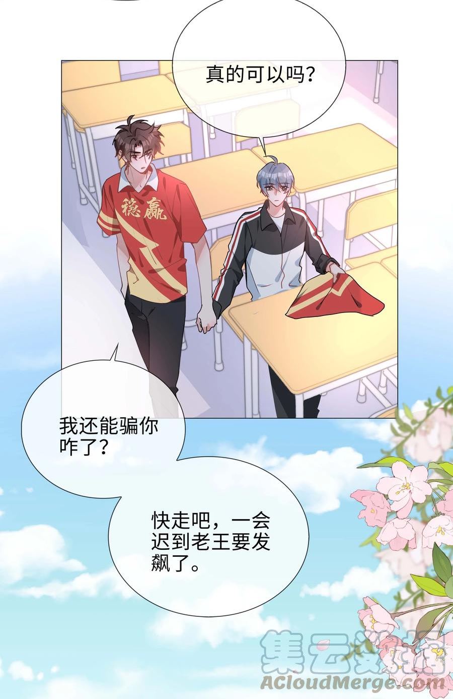 山海高中漫画,033 叠叠乐？31图