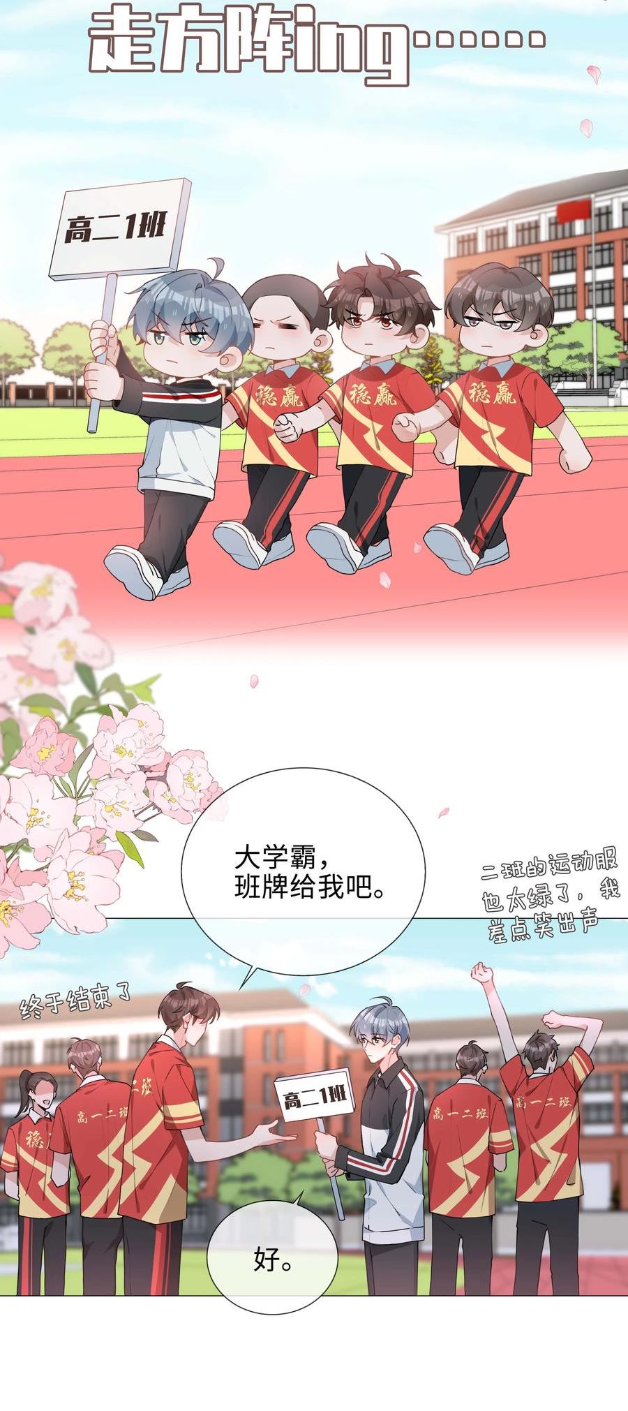 山海高中漫画,033 叠叠乐？32图